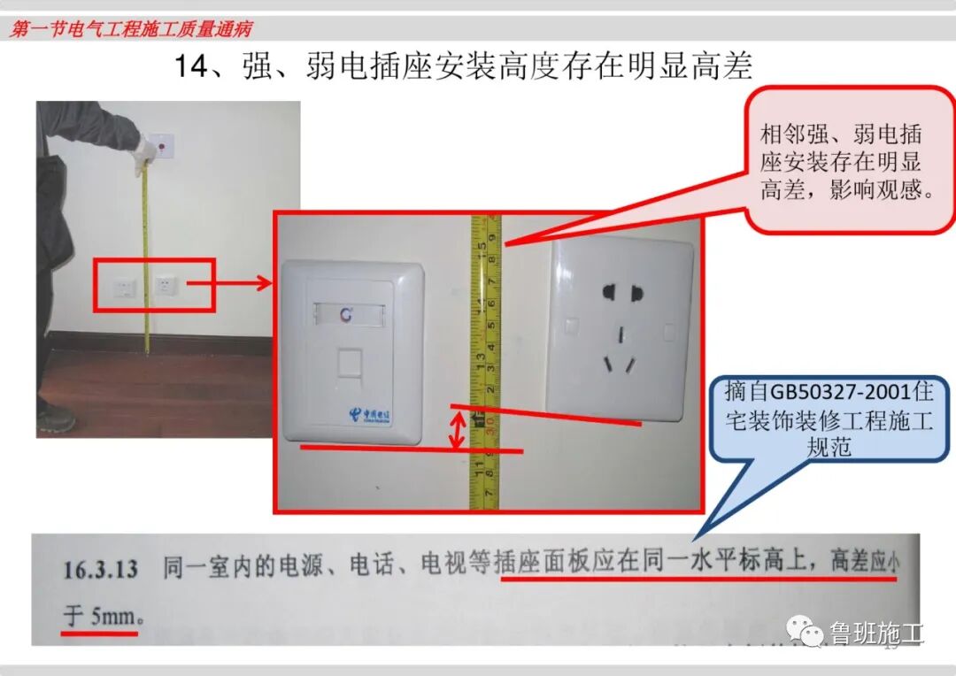 圖文詳解住宅樓機電安裝質量通病SD89.pdf的圖19