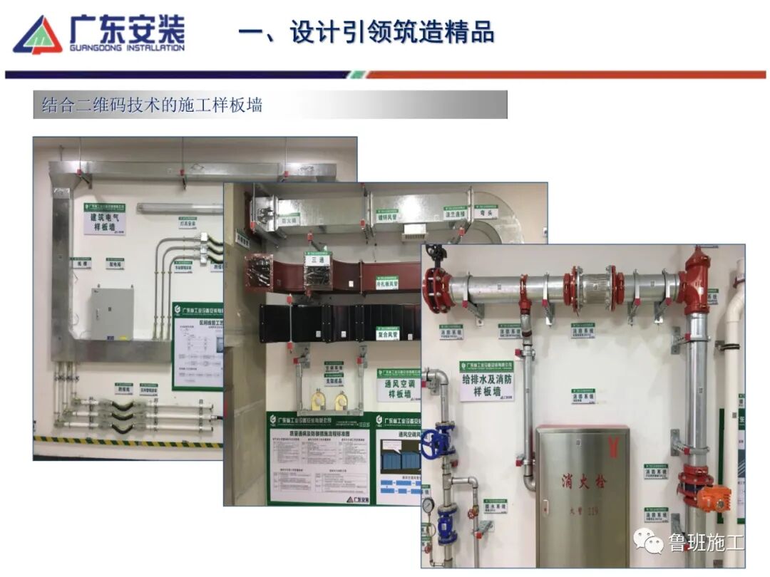 机电安装工程创优及细部做法SD85.pdf的图25