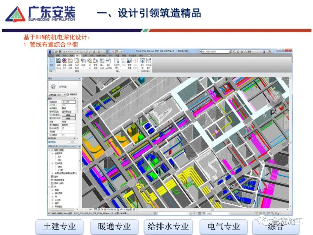 机电安装工程创优及细部做法SD85.pdf的图8