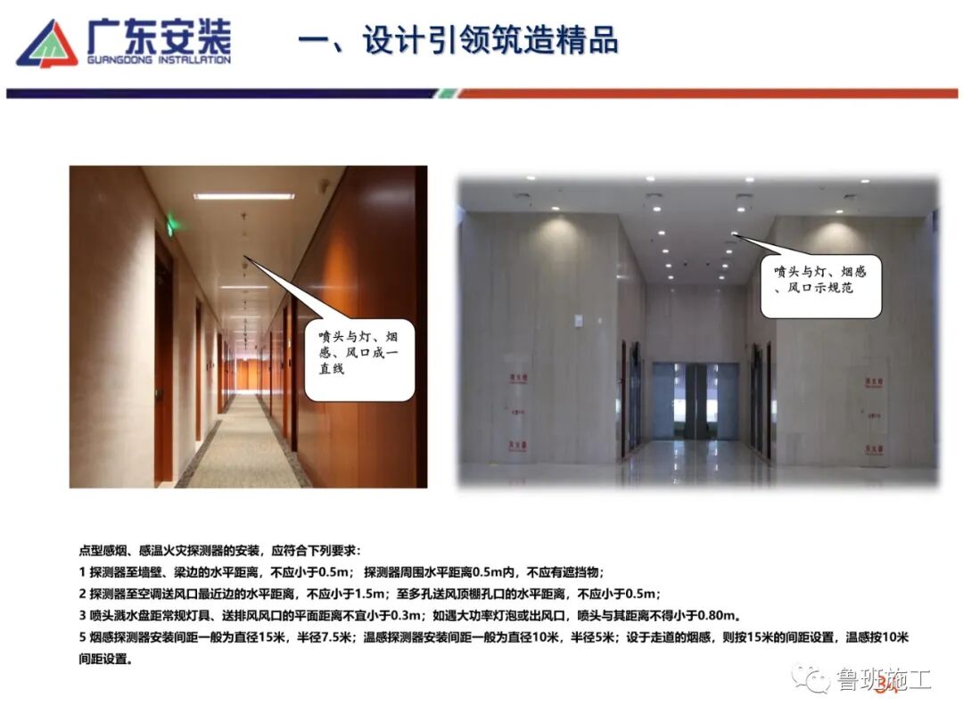 机电安装工程创优及细部做法SD85.pdf的图34