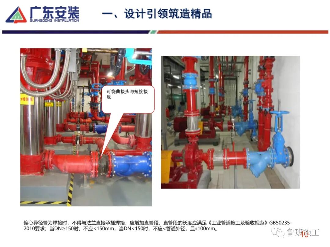 机电安装工程创优及细部做法SD85.pdf的图40