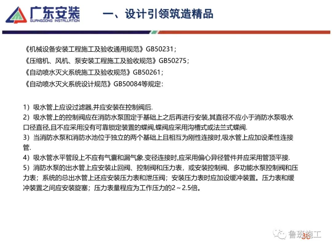 机电安装工程创优及细部做法SD85.pdf的图38