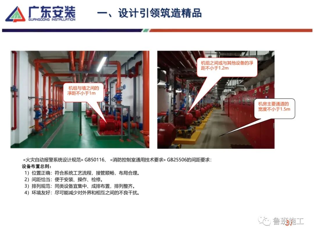 机电安装工程创优及细部做法SD85.pdf的图37