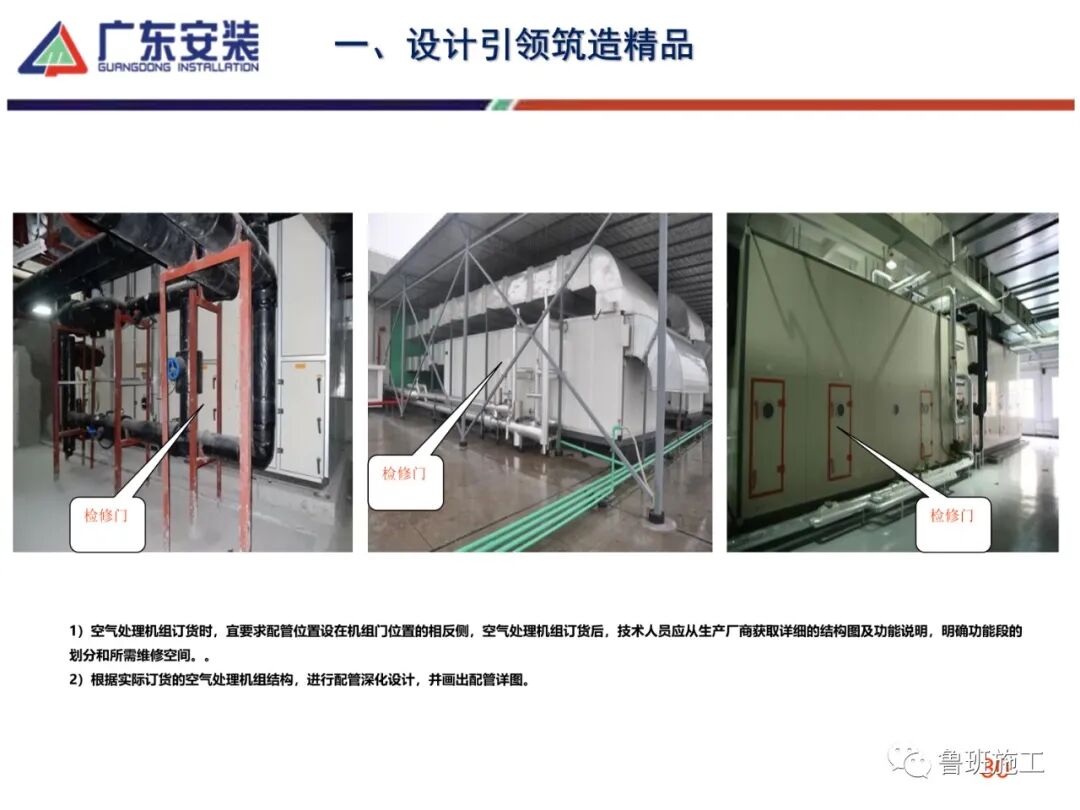 机电安装工程创优及细部做法SD85.pdf的图30