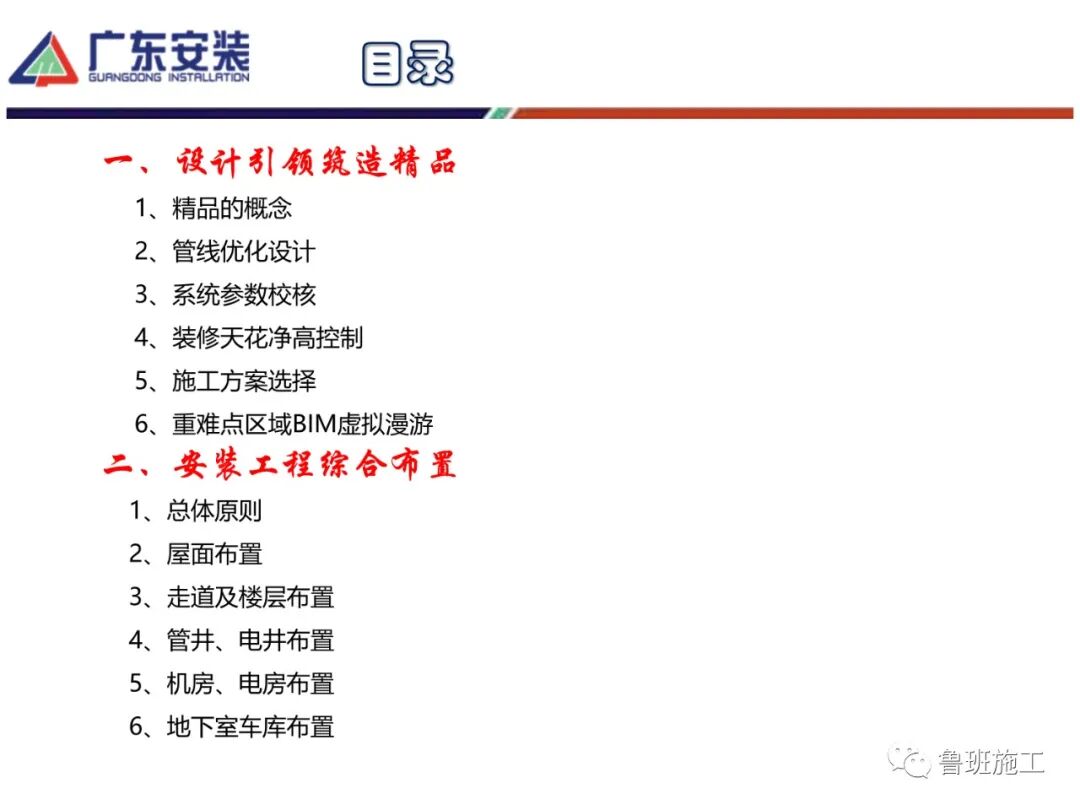 机电安装工程创优及细部做法SD85.pdf的图2