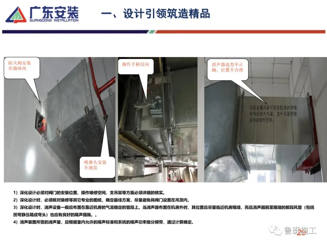 机电安装工程创优及细部做法SD85.pdf的图29