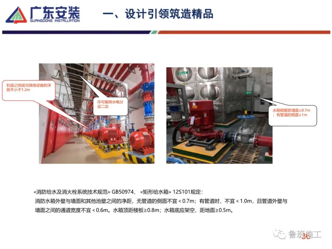 机电安装工程创优及细部做法SD85.pdf的图36