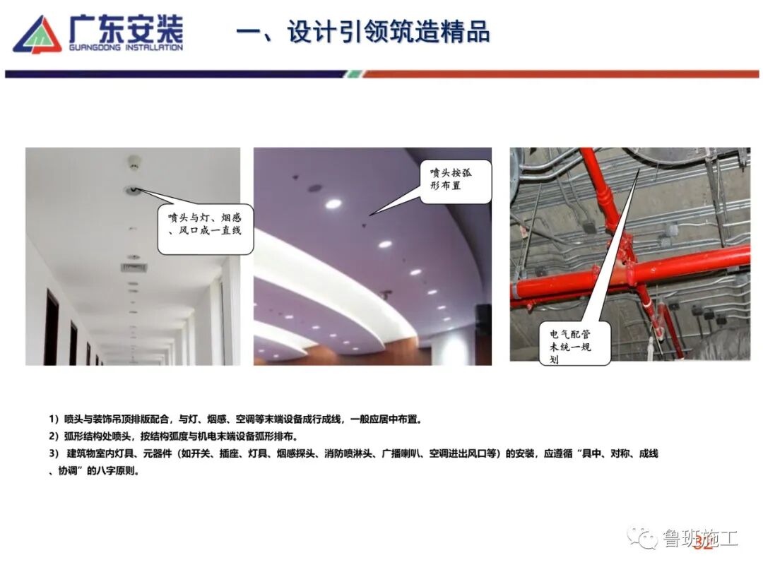 机电安装工程创优及细部做法SD85.pdf的图32