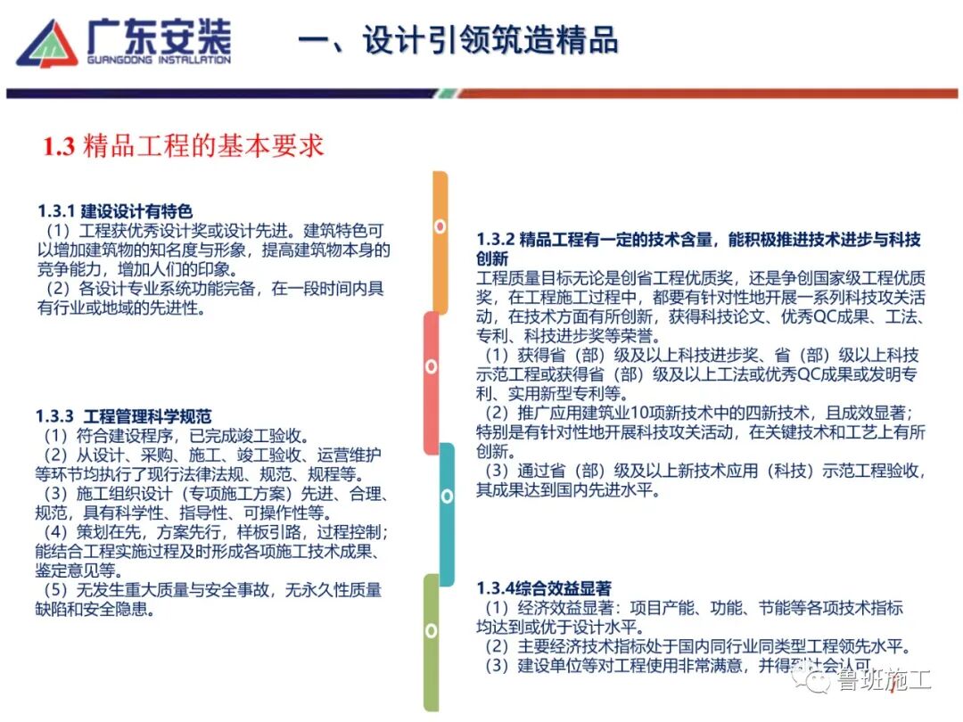 机电安装工程创优及细部做法SD85.pdf的图7