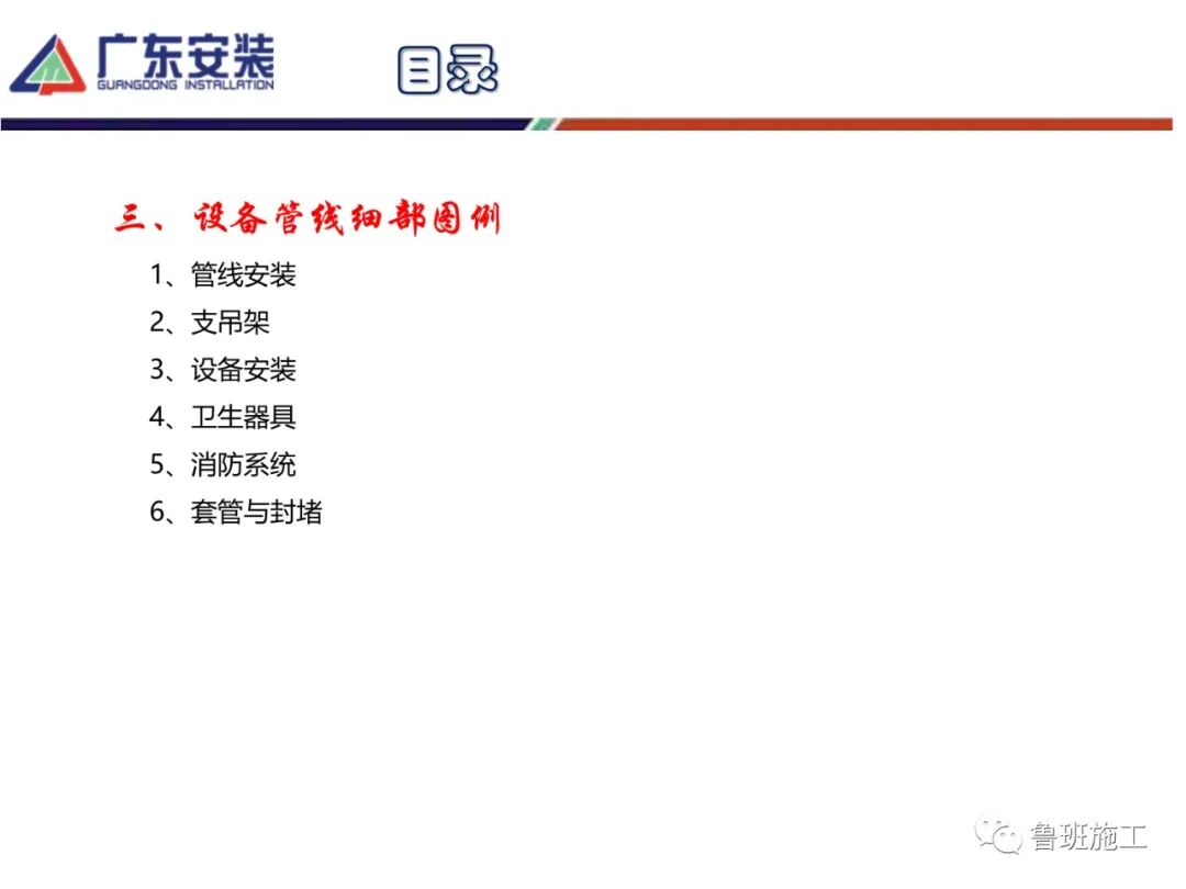 机电安装工程创优及细部做法SD85.pdf的图3
