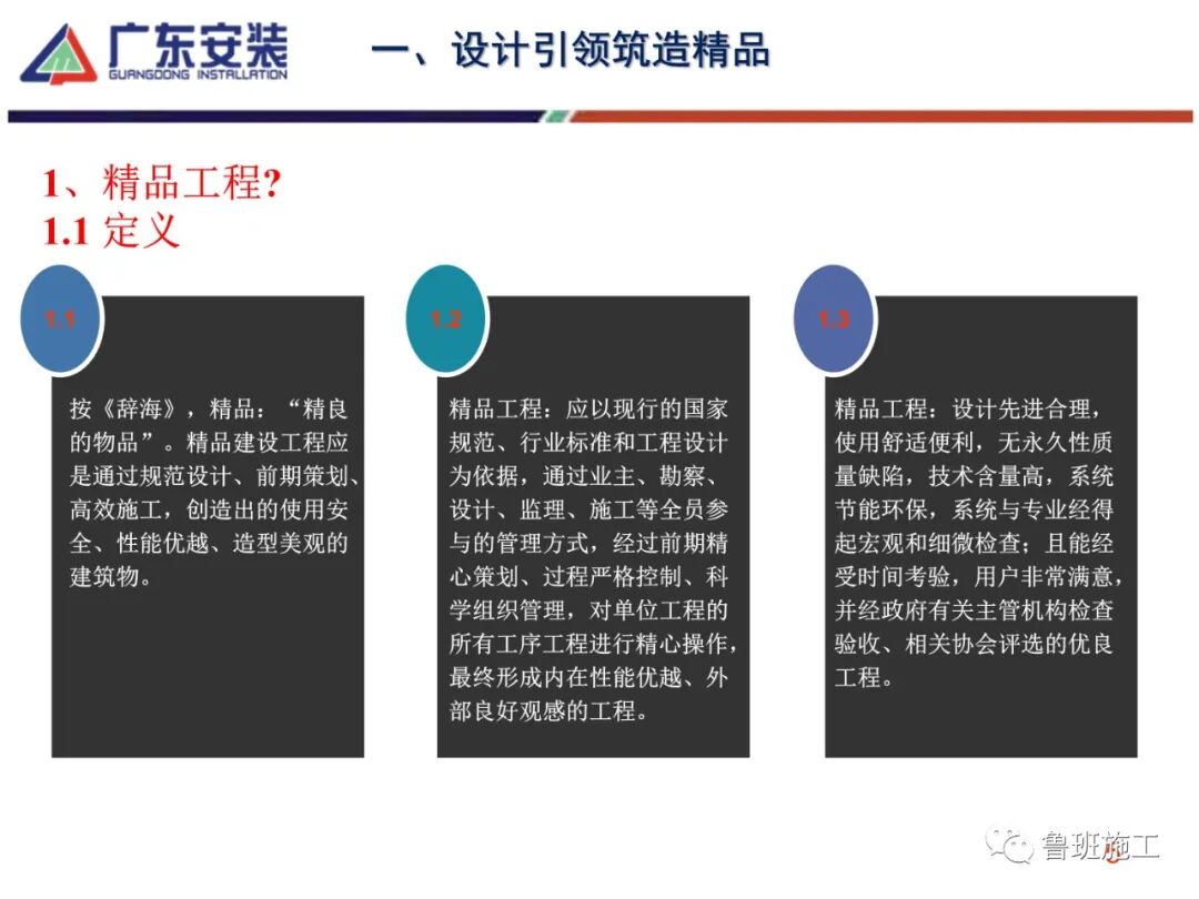 机电安装工程创优及细部做法SD85.pdf的图5