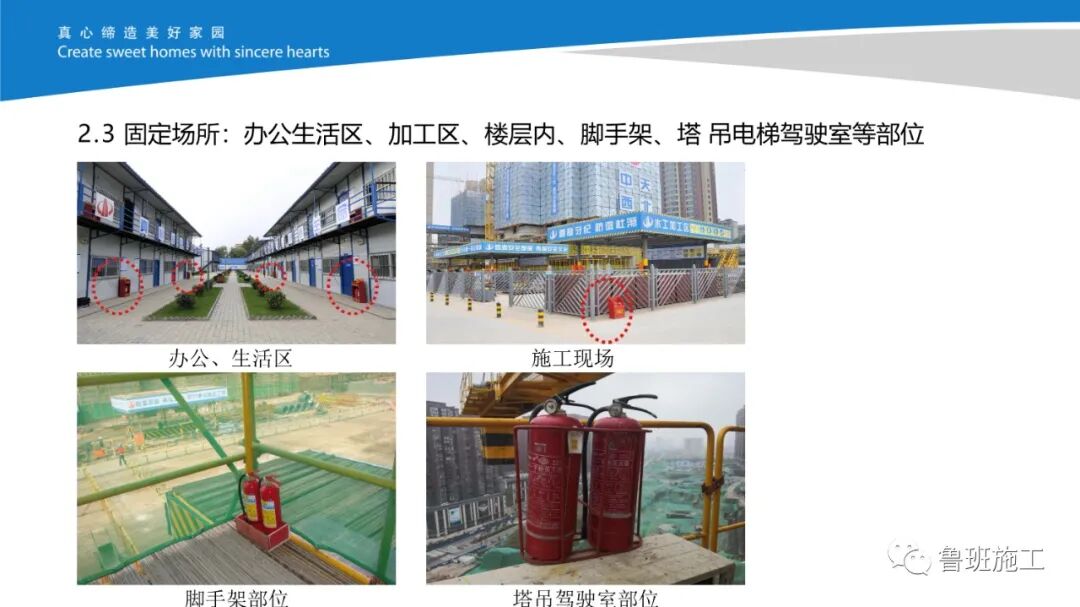 施工现场消防管理作业指导书AQ98.pdf的图19