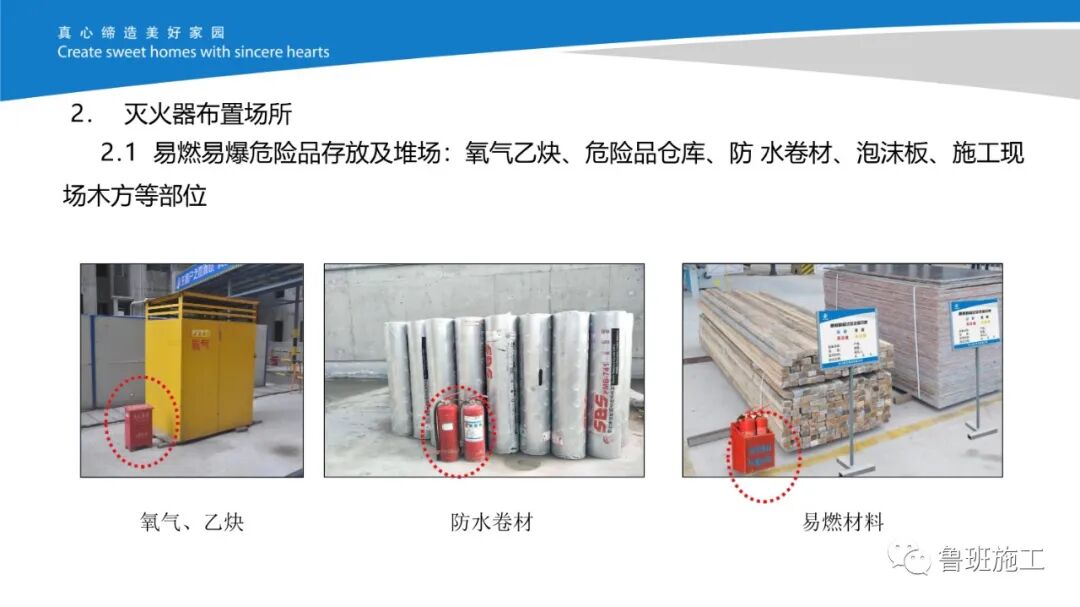 施工现场消防管理作业指导书AQ98.pdf的图17