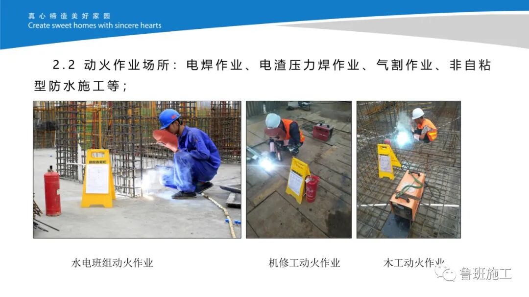 施工现场消防管理作业指导书AQ98.pdf的图18