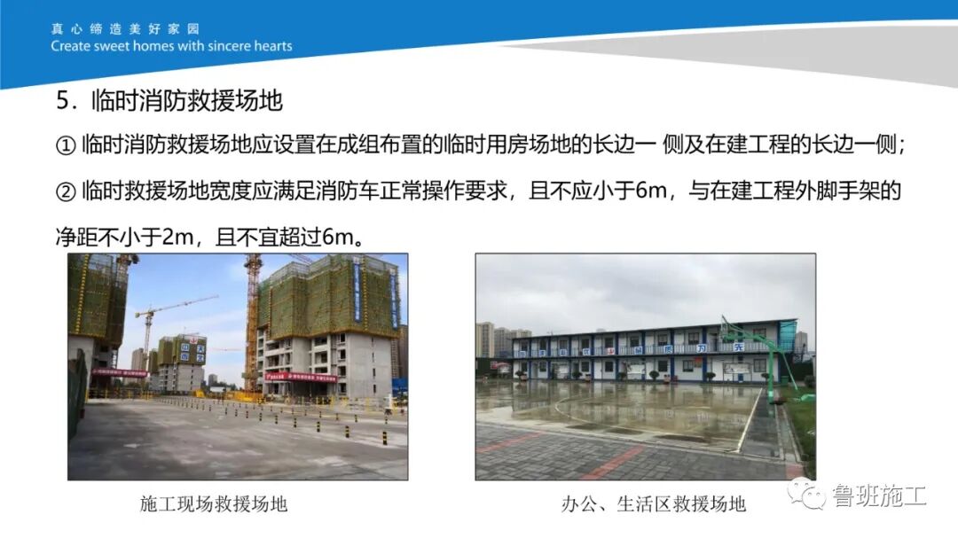 施工现场消防管理作业指导书AQ98.pdf的图9