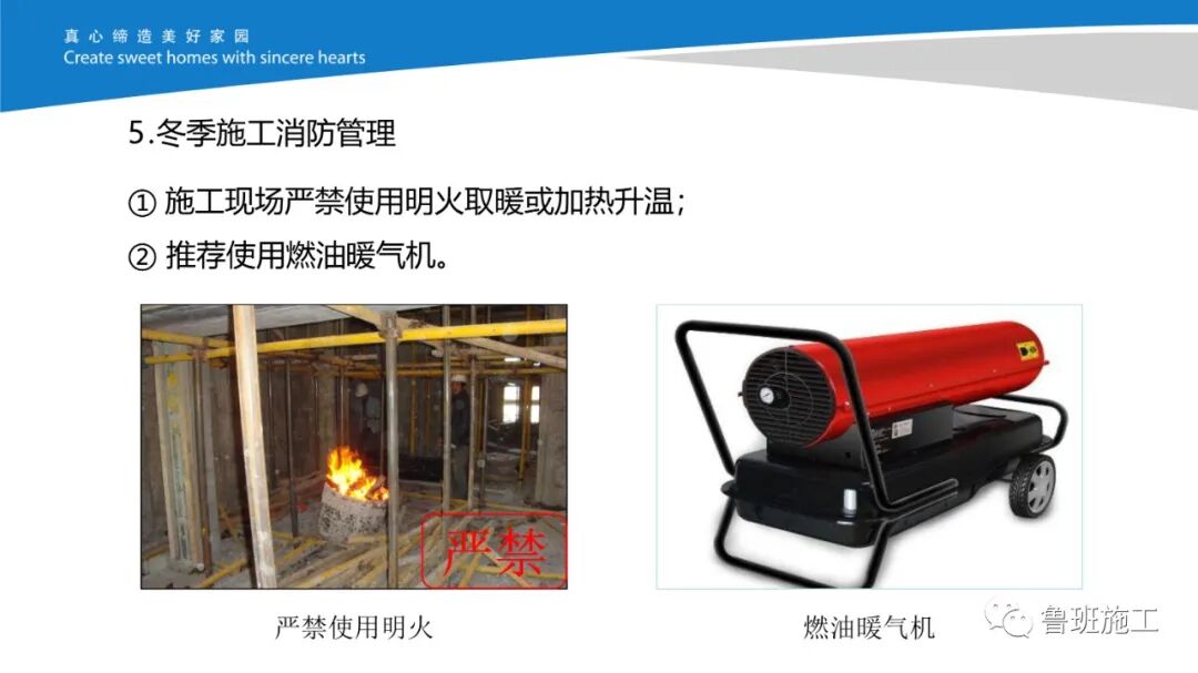 施工现场消防管理作业指导书AQ98.pdf的图36