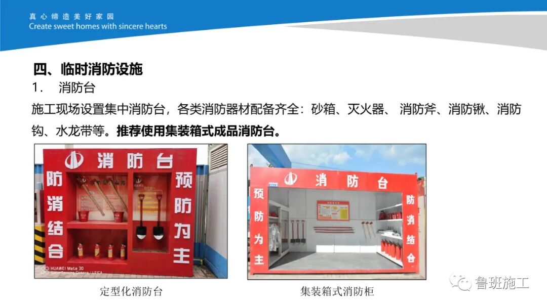 施工现场消防管理作业指导书AQ98.pdf的图16