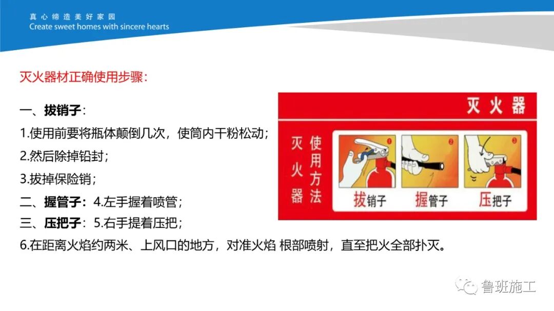 施工现场消防管理作业指导书AQ98.pdf的图20