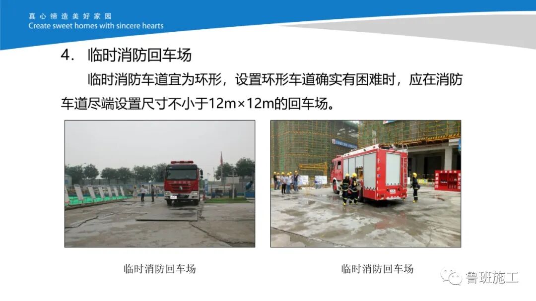 施工现场消防管理作业指导书AQ98.pdf的图8