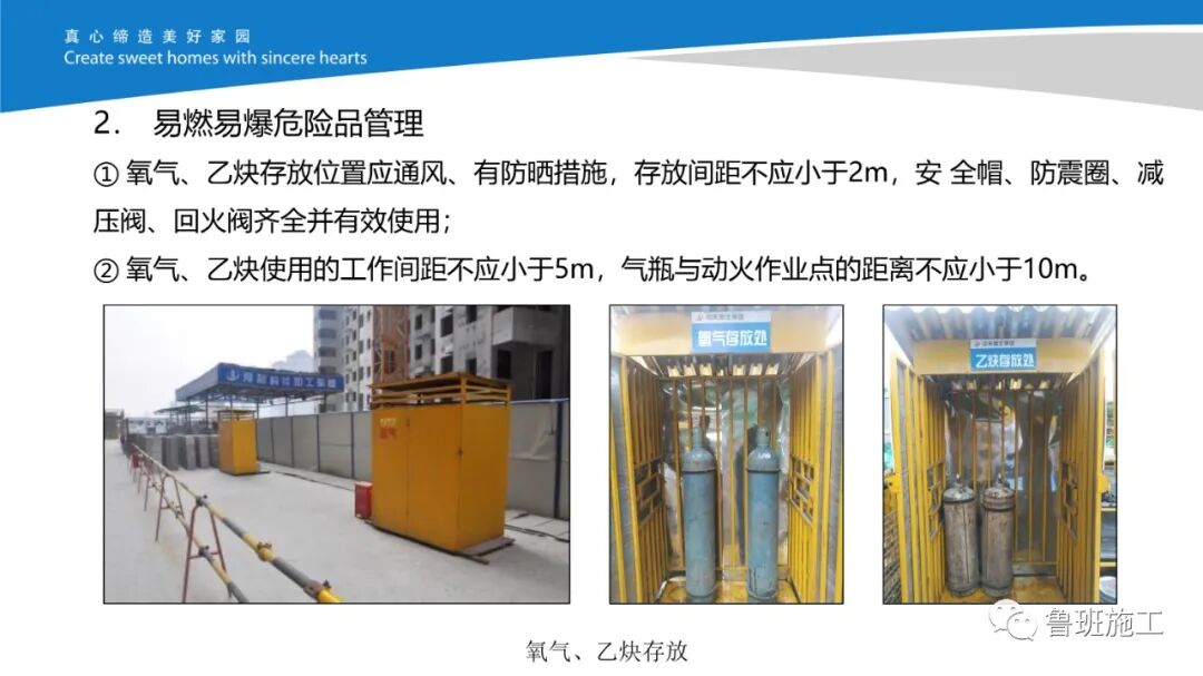 施工现场消防管理作业指导书AQ98.pdf的图32