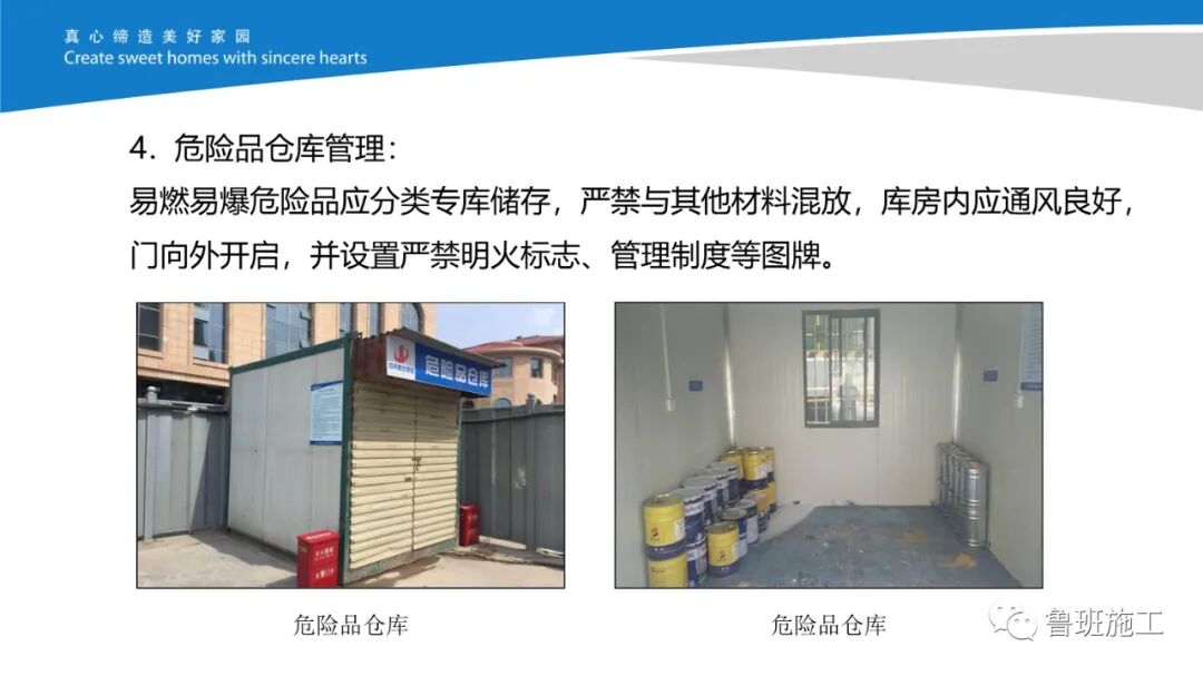 施工现场消防管理作业指导书AQ98.pdf的图35