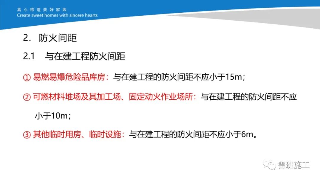 施工现场消防管理作业指导书AQ98.pdf的图5