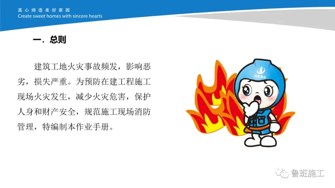 施工现场消防管理作业指导书AQ98.pdf的图2