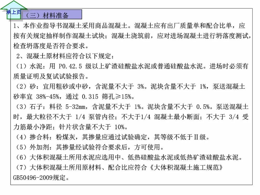 FJ17混凝土工程施工作業指導書，比規范還詳細！71頁可下載！的圖9