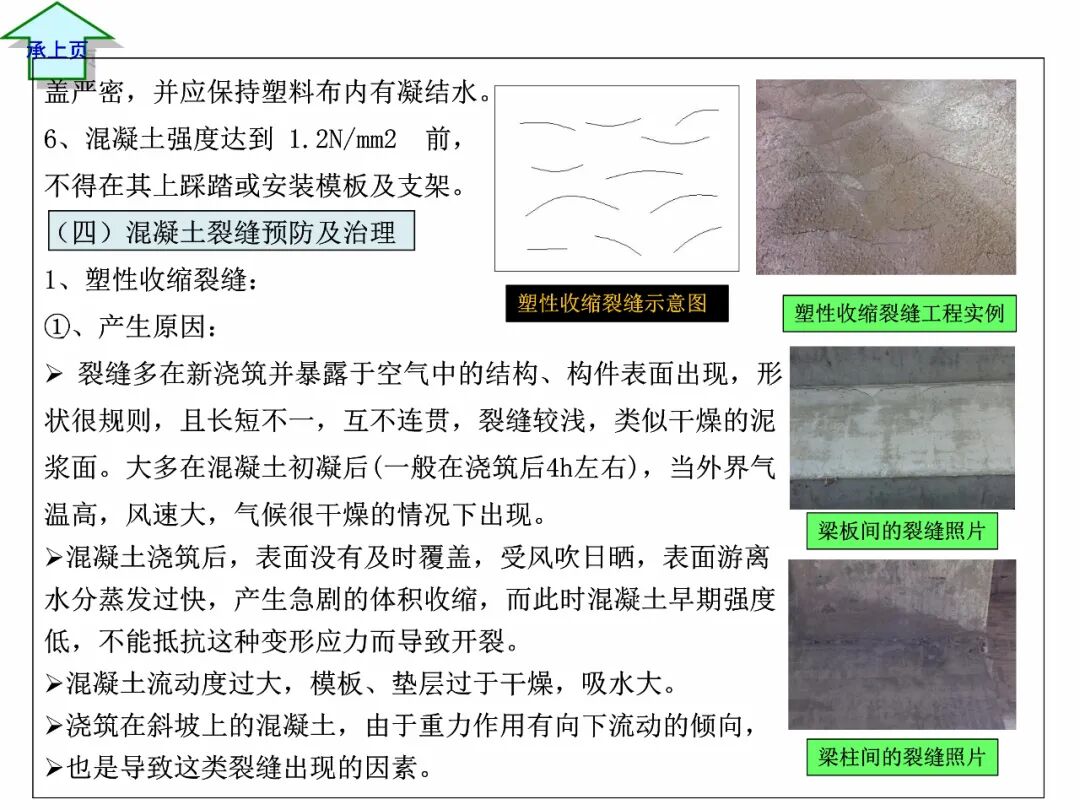 FJ17混凝土工程施工作業指導書，比規范還詳細！71頁可下載！的圖33