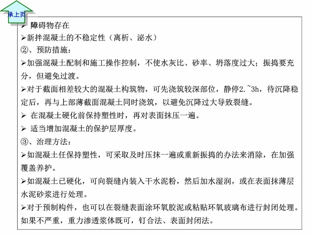 FJ17混凝土工程施工作業指導書，比規范還詳細！71頁可下載！的圖37