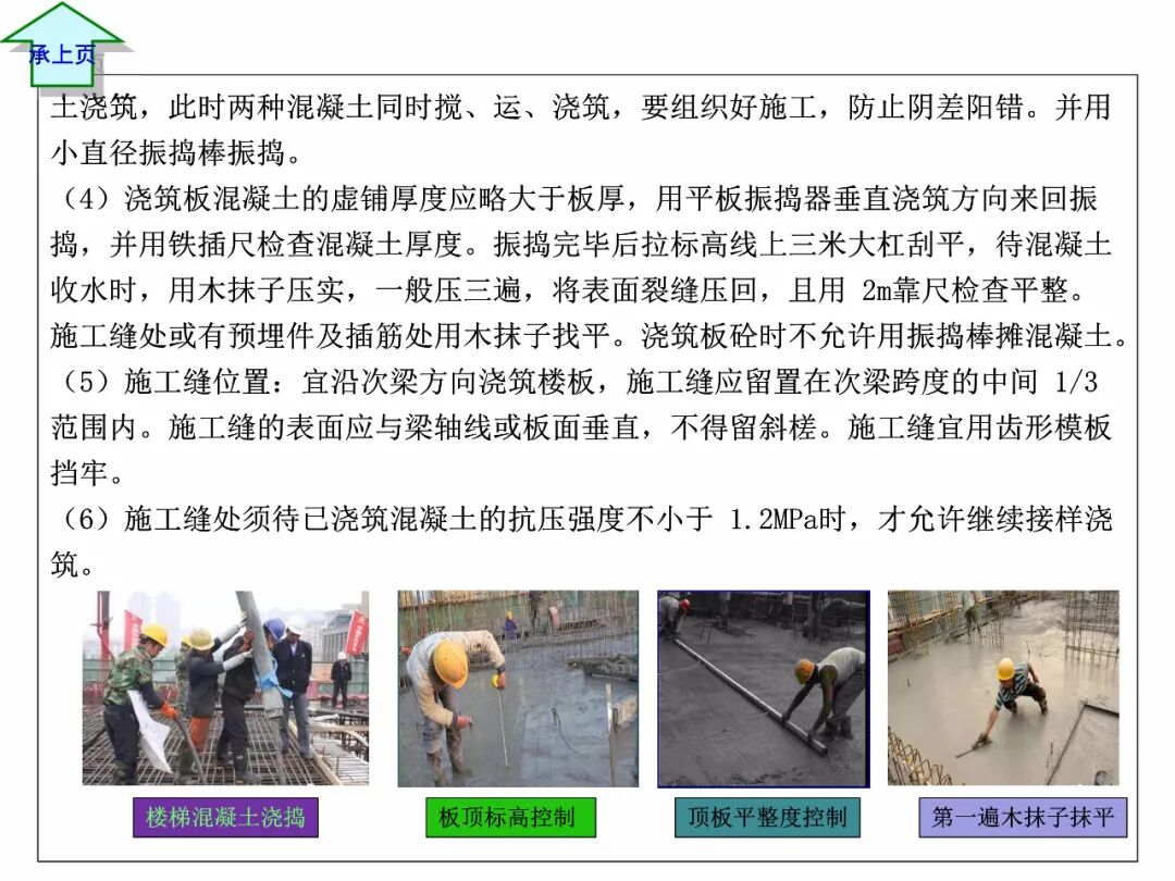FJ17混凝土工程施工作業指導書，比規范還詳細！71頁可下載！的圖22