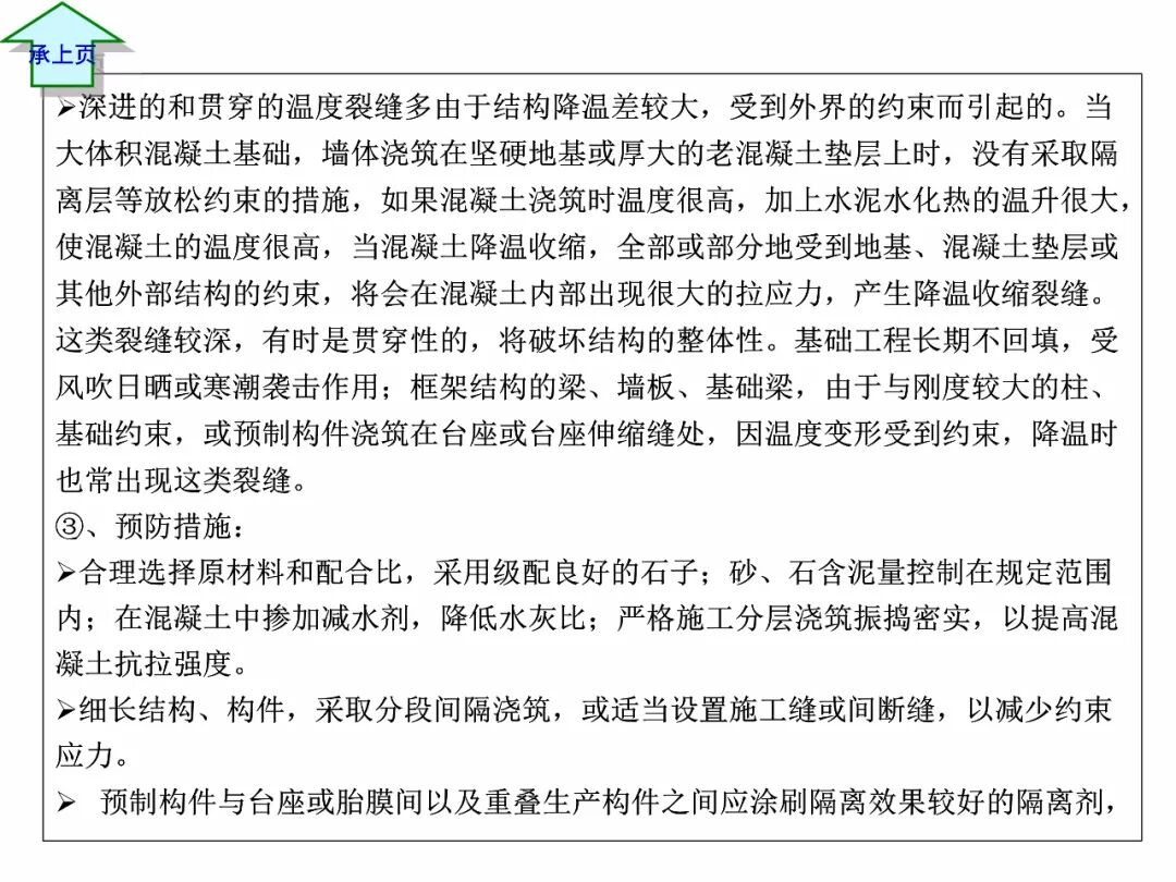 FJ17混凝土工程施工作業指導書，比規范還詳細！71頁可下載！的圖40