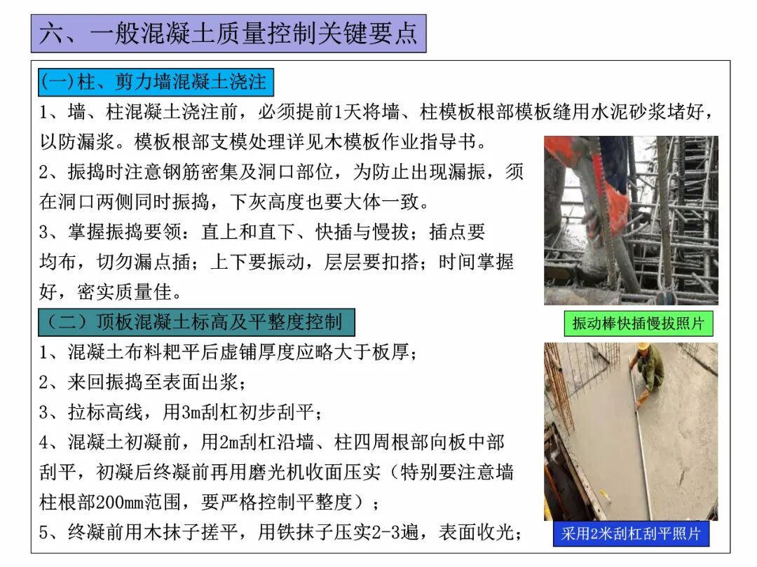 FJ17混凝土工程施工作業指導書，比規范還詳細！71頁可下載！的圖31