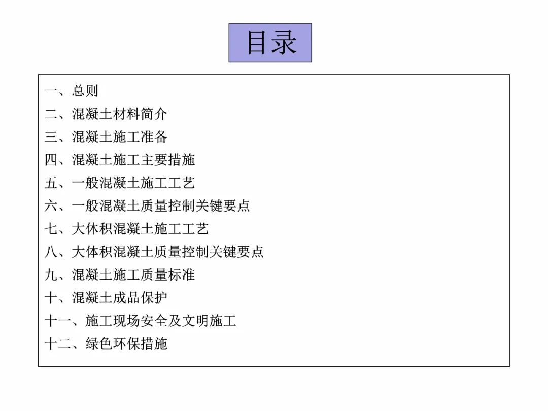 FJ17混凝土工程施工作業指導書，比規范還詳細！71頁可下載！的圖2