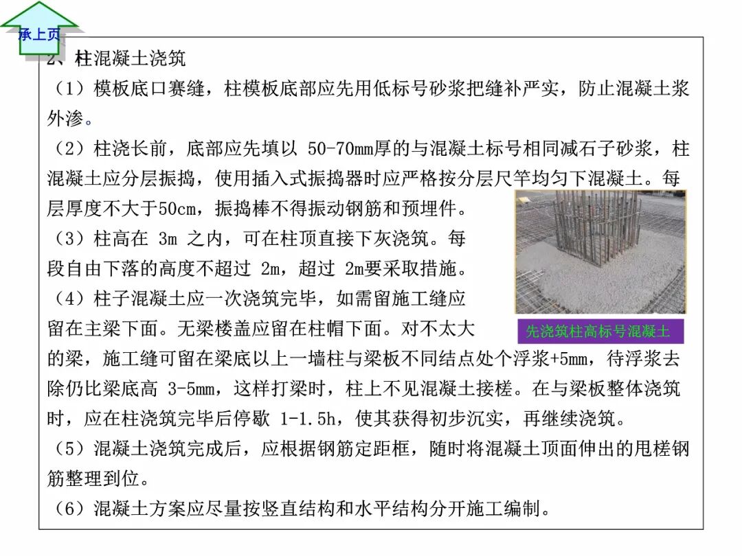 FJ17混凝土工程施工作業指導書，比規范還詳細！71頁可下載！的圖19