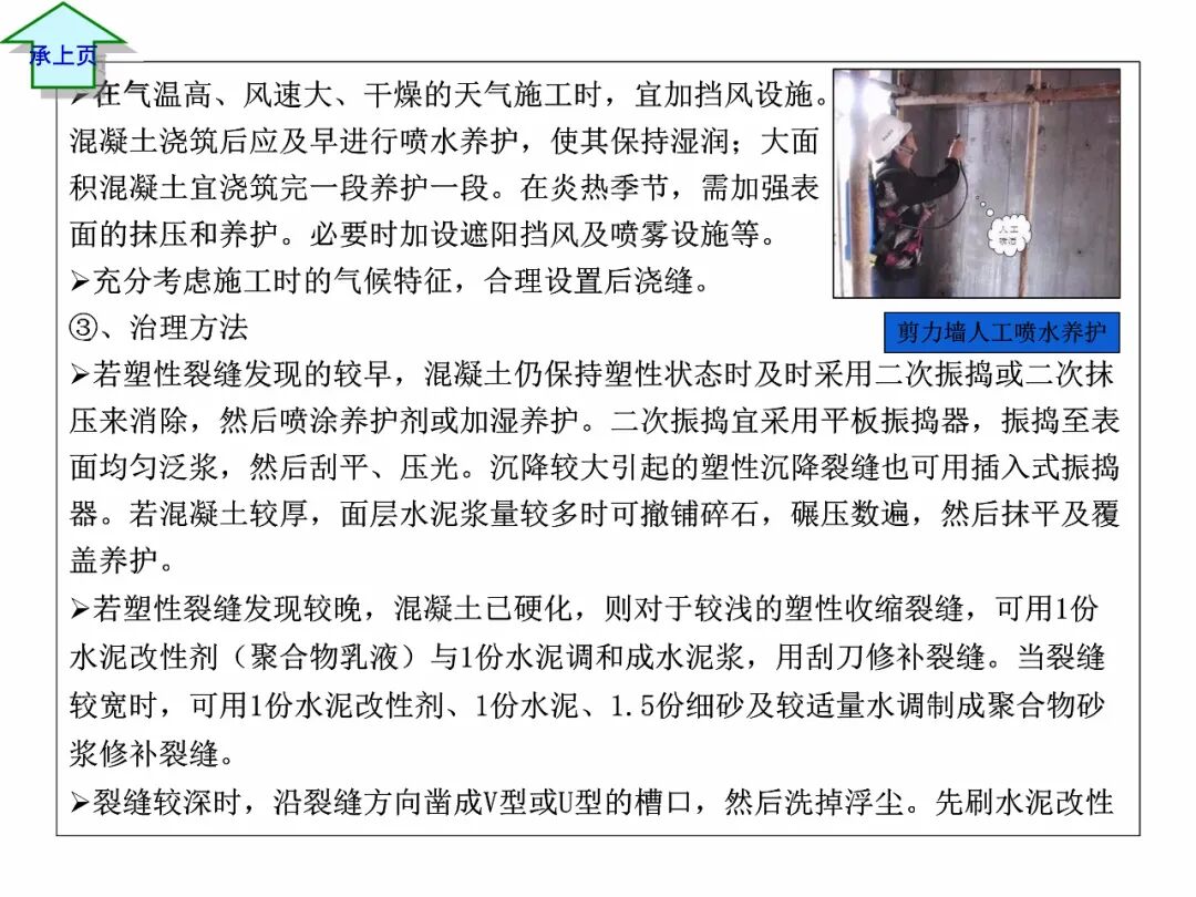FJ17混凝土工程施工作業指導書，比規范還詳細！71頁可下載！的圖35