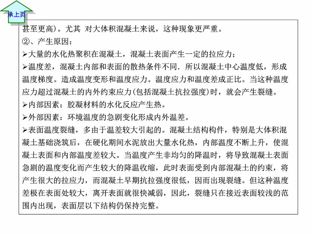 FJ17混凝土工程施工作業指導書，比規范還詳細！71頁可下載！的圖39