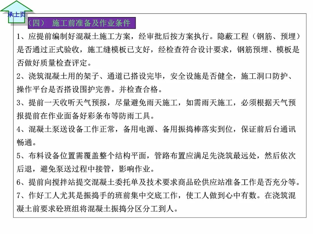 FJ17混凝土工程施工作業指導書，比規范還詳細！71頁可下載！的圖10
