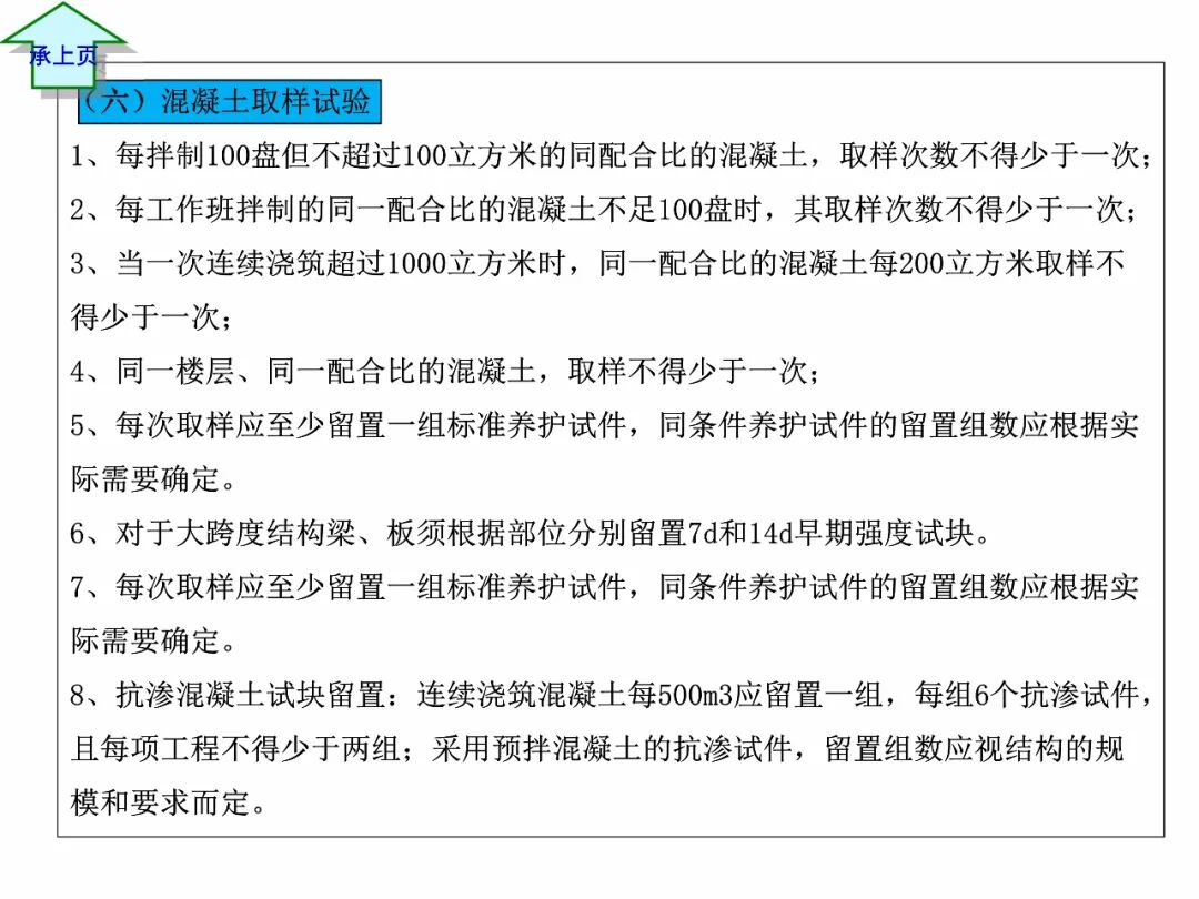 FJ17混凝土工程施工作業指導書，比規范還詳細！71頁可下載！的圖14