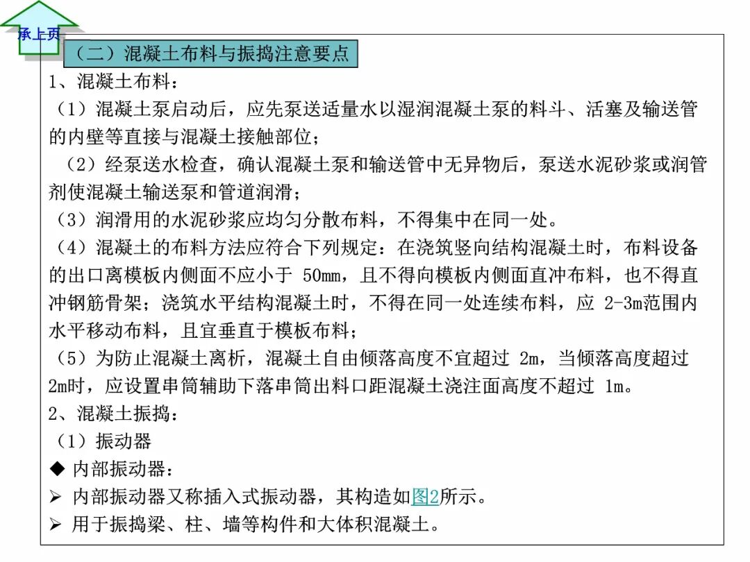 FJ17混凝土工程施工作業指導書，比規范還詳細！71頁可下載！的圖26