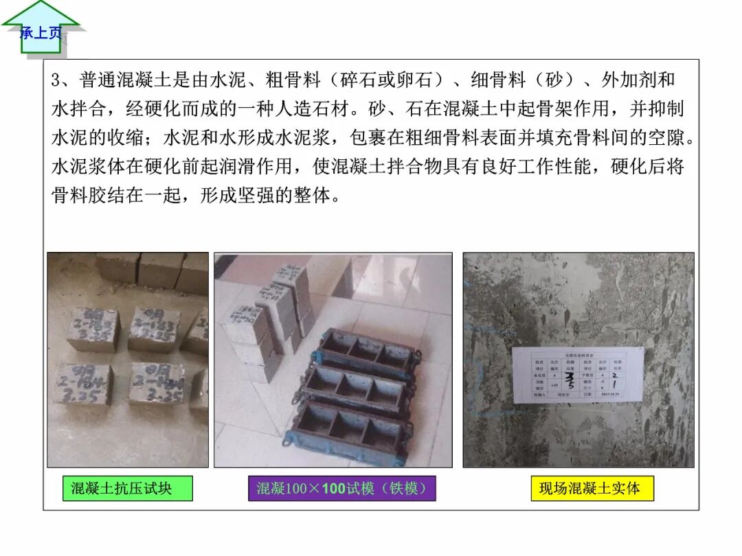 FJ17混凝土工程施工作業指導書，比規范還詳細！71頁可下載！的圖5