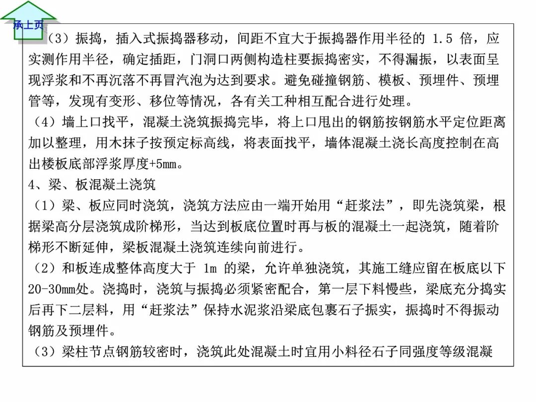 FJ17混凝土工程施工作業指導書，比規范還詳細！71頁可下載！的圖21