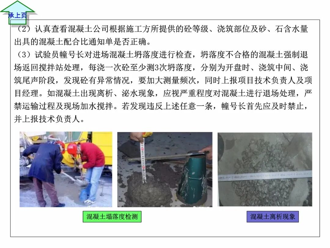 FJ17混凝土工程施工作業指導書，比規范還詳細！71頁可下載！的圖13