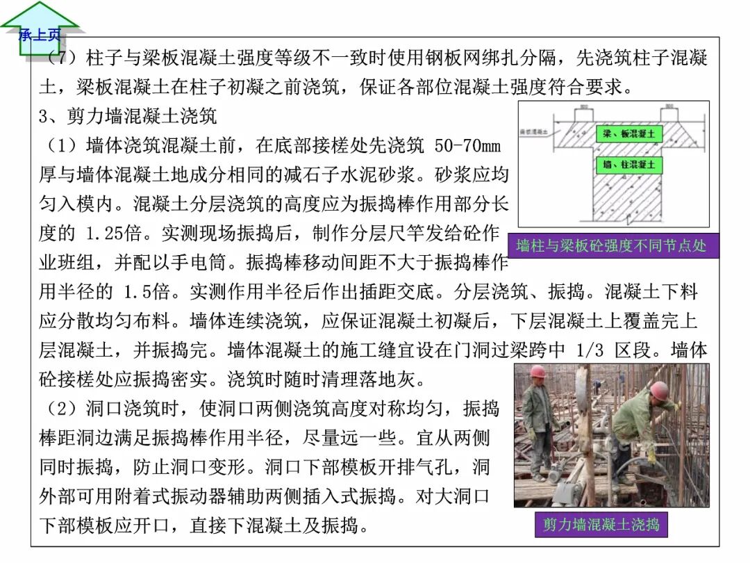 FJ17混凝土工程施工作業指導書，比規范還詳細！71頁可下載！的圖20