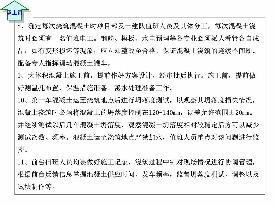 FJ17混凝土工程施工作業指導書，比規范還詳細！71頁可下載！的圖11