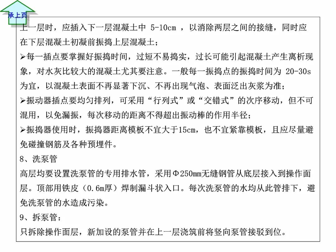 FJ17混凝土工程施工作業指導書，比規范還詳細！71頁可下載！的圖29
