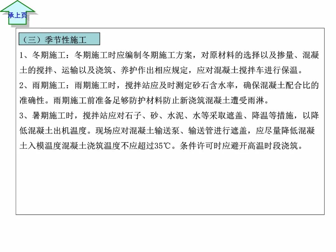 FJ17混凝土工程施工作業指導書，比規范還詳細！71頁可下載！的圖30