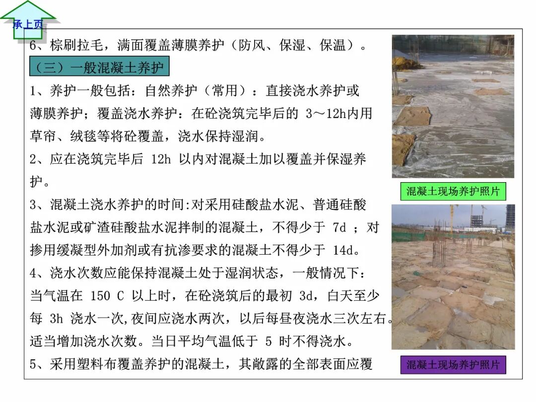 FJ17混凝土工程施工作業指導書，比規范還詳細！71頁可下載！的圖32