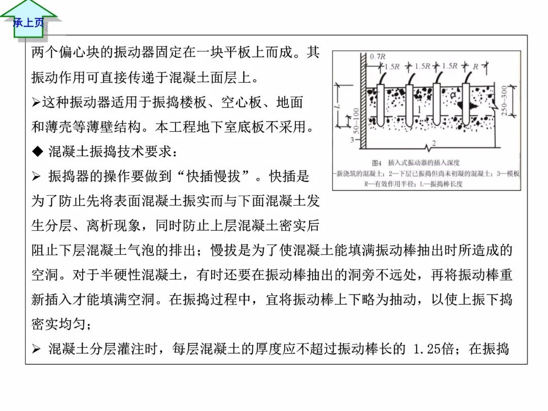 FJ17混凝土工程施工作業指導書，比規范還詳細！71頁可下載！的圖28