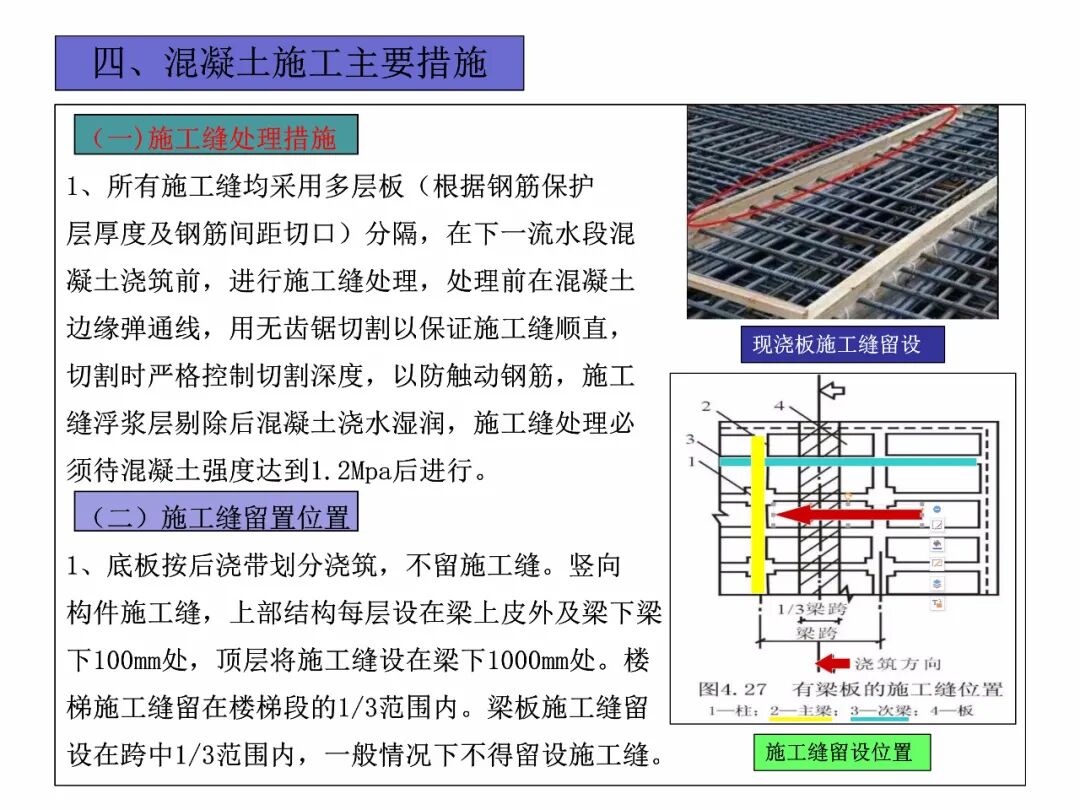 FJ17混凝土工程施工作業指導書，比規范還詳細！71頁可下載！的圖15